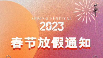 展望未來，前“兔”無量，開啟健康中國建設新紀元！